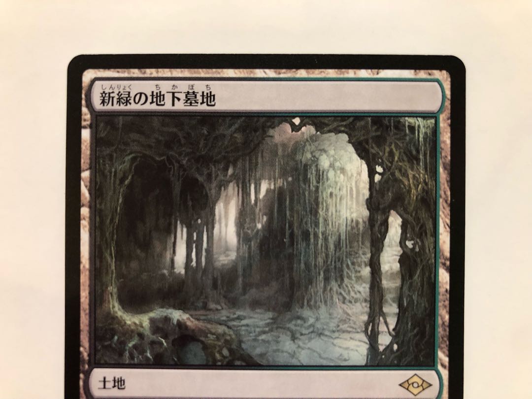 Verdant Catacombs MH2