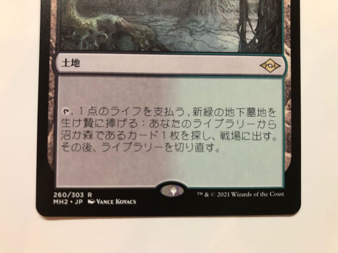 Verdant Catacombs MH2