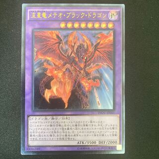 Meteor Black Comet Dragon Ultimate Rare