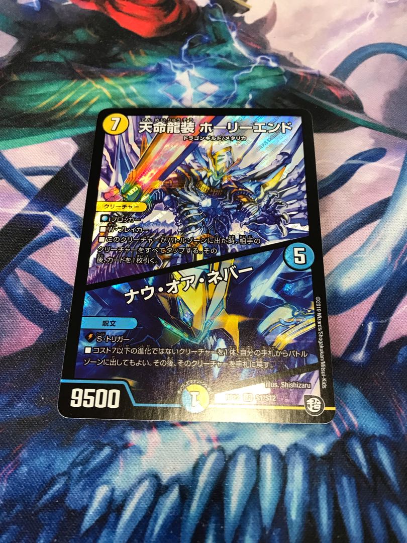 Tenmei Ryuusou Holy End/Now or Never