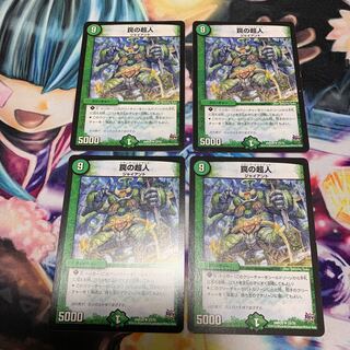 専用　トラップジャイアント　4枚