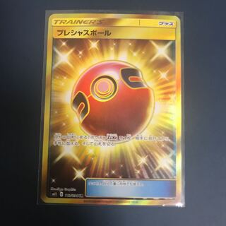 プレシャスボール UR