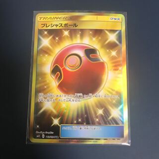 プレシャスボール UR