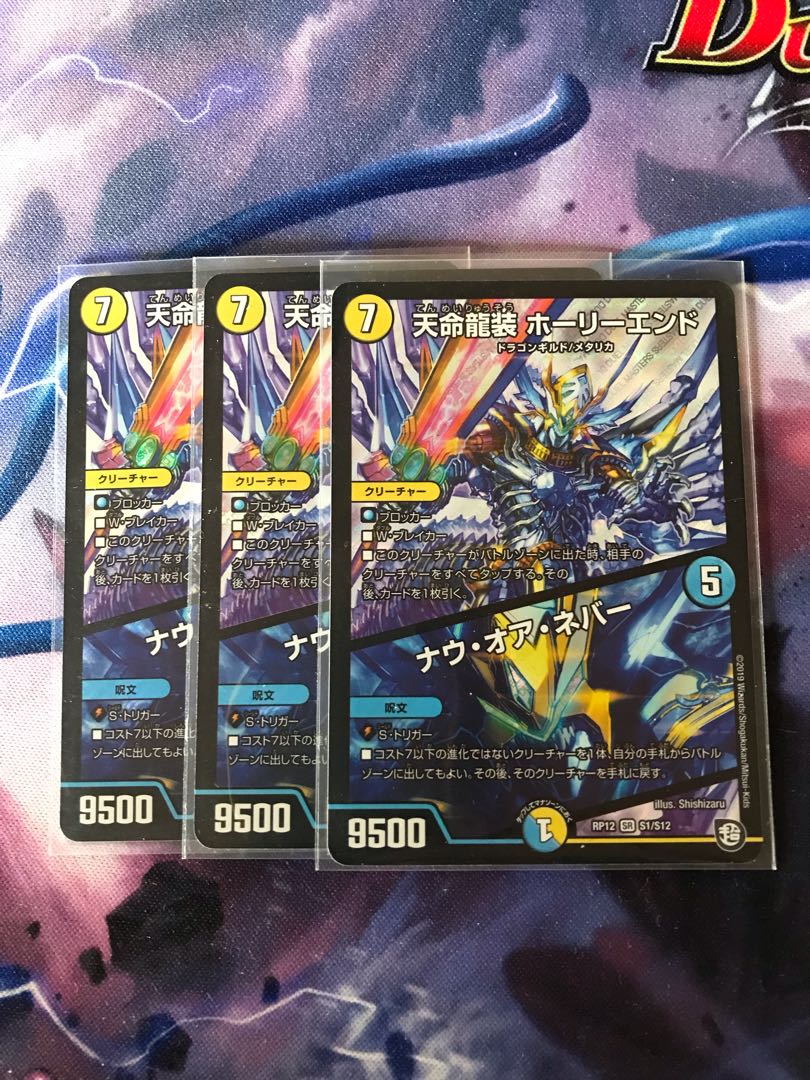 Tenmei Ryuusou Holy End/Now or Never 3-piece exclusive