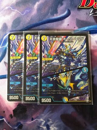 Tenmei Ryuusou Holy End/Now or Never 3-piece exclusive