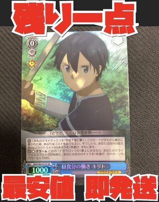 超美品 即発送 ヴァイス ソードアートオンライン SAO 昼食分の働き キリト