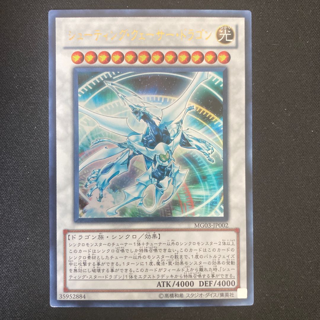 Shooting Quasar Dragon Ultra Rare