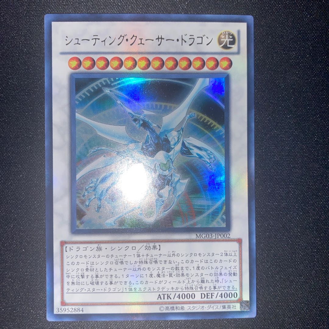Shooting Quasar Dragon Ultra Rare