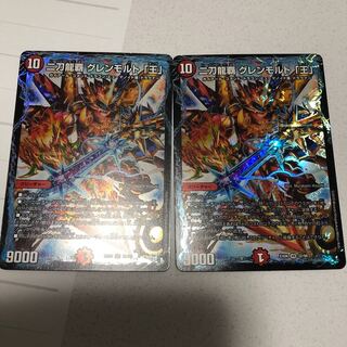 二刀龍覇グレンモルト王
