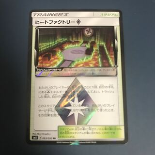 ヒートファクトリー