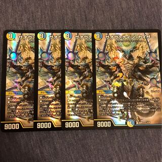 ザオヴァナインカイザー