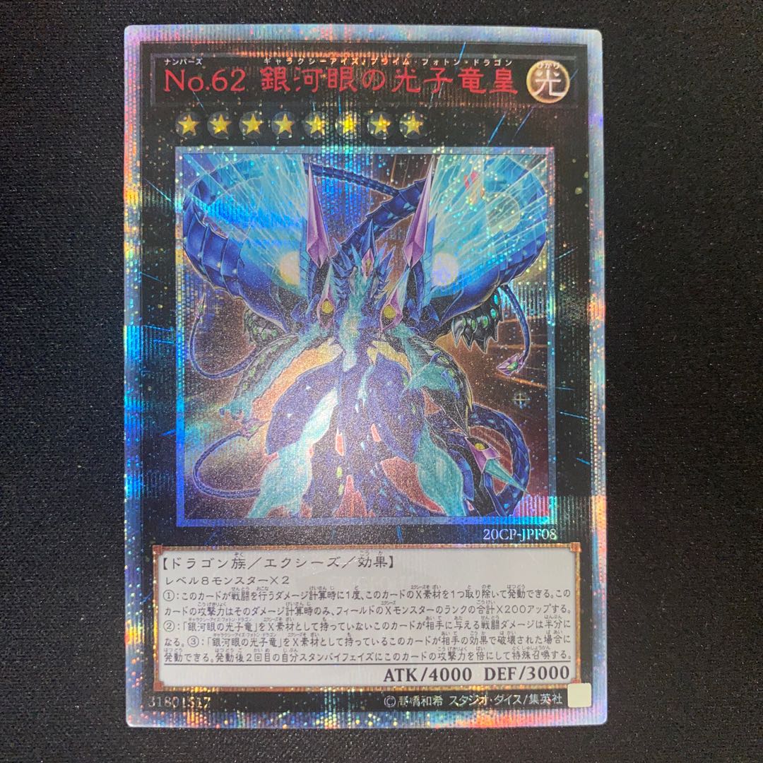 No.62 Galaxy-Eyes Photon Dragon Emperor 20th Secret Rare