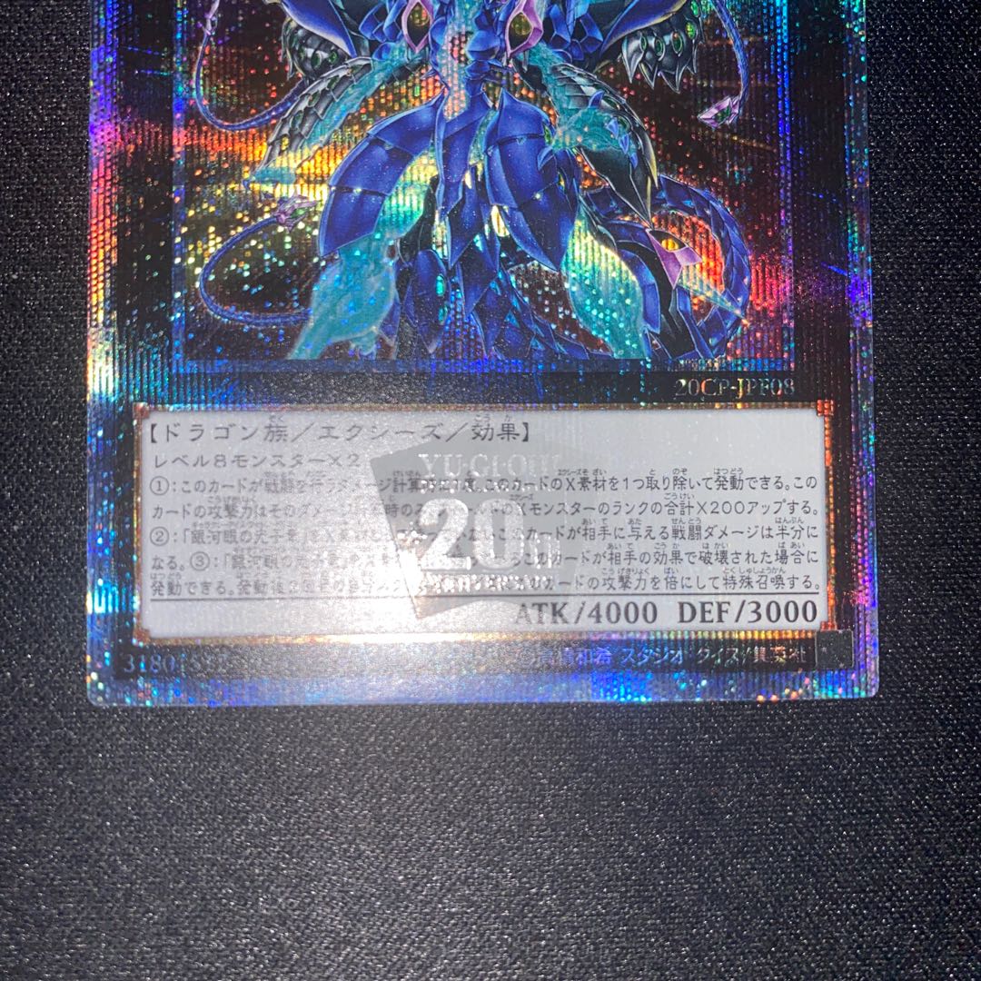 No.62 Galaxy-Eyes Photon Dragon Emperor 20th Secret Rare