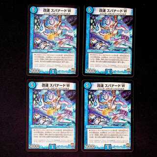 DM 改速スパナードW アンコモン 4枚セット2