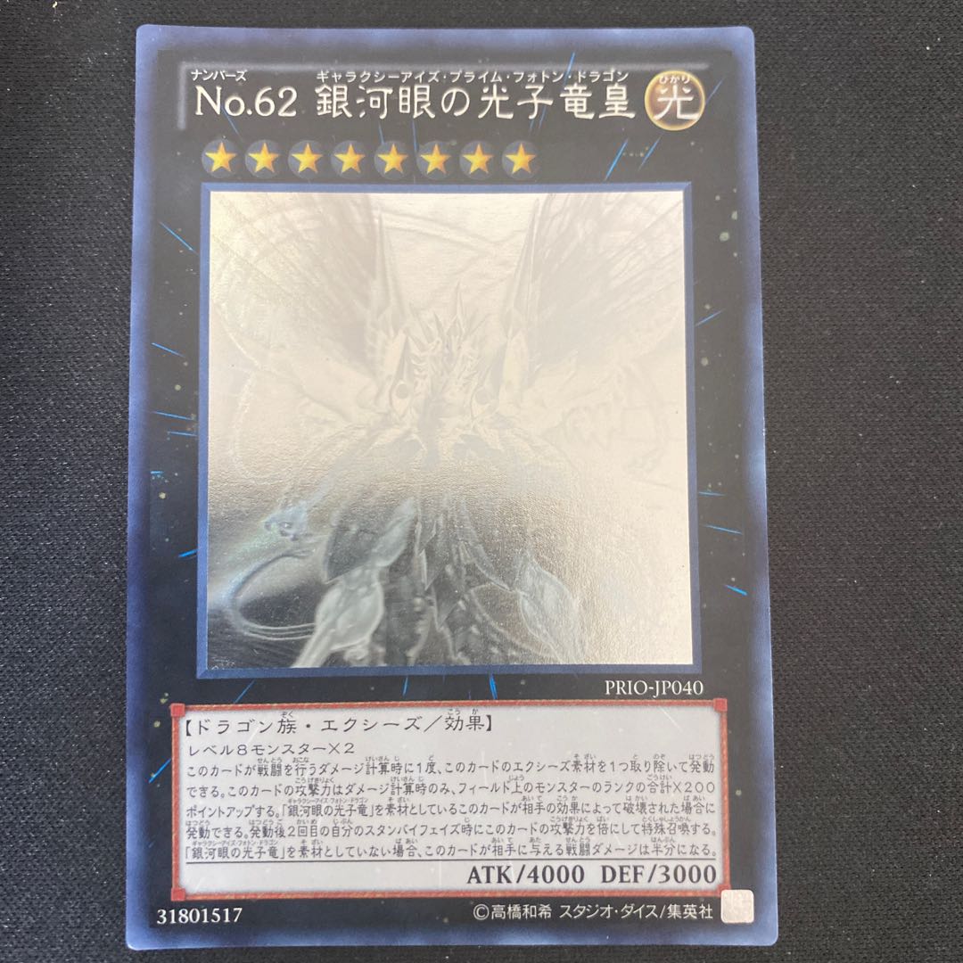 Number 62: Galaxy-Eyes Prime Photon Dragon holographic rare