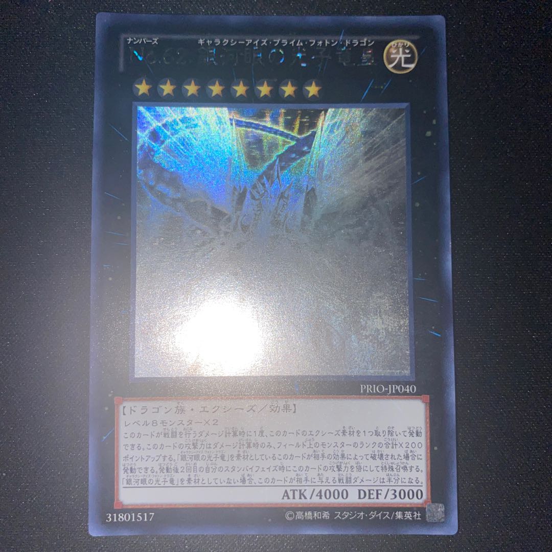 Number 62: Galaxy-Eyes Prime Photon Dragon holographic rare