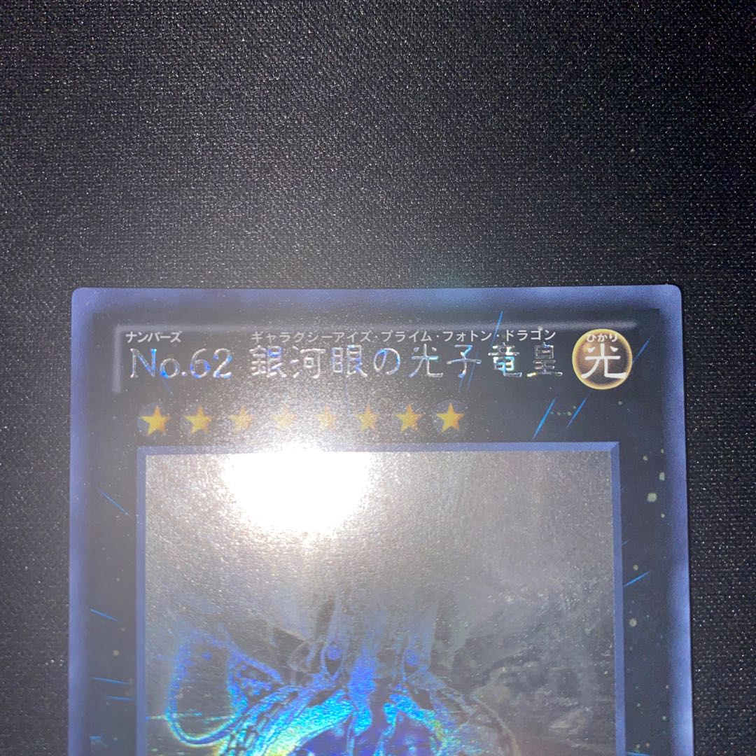 Number 62: Galaxy-Eyes Prime Photon Dragon holographic rare