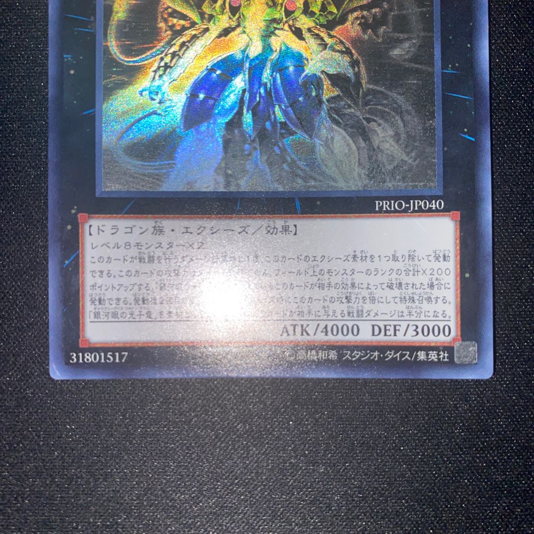 Number 62: Galaxy-Eyes Prime Photon Dragon holographic rare