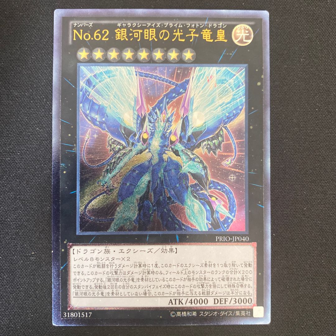 Number 62: Galaxy-Eyes Prime Photon Dragon Ultimate Rare 5th?