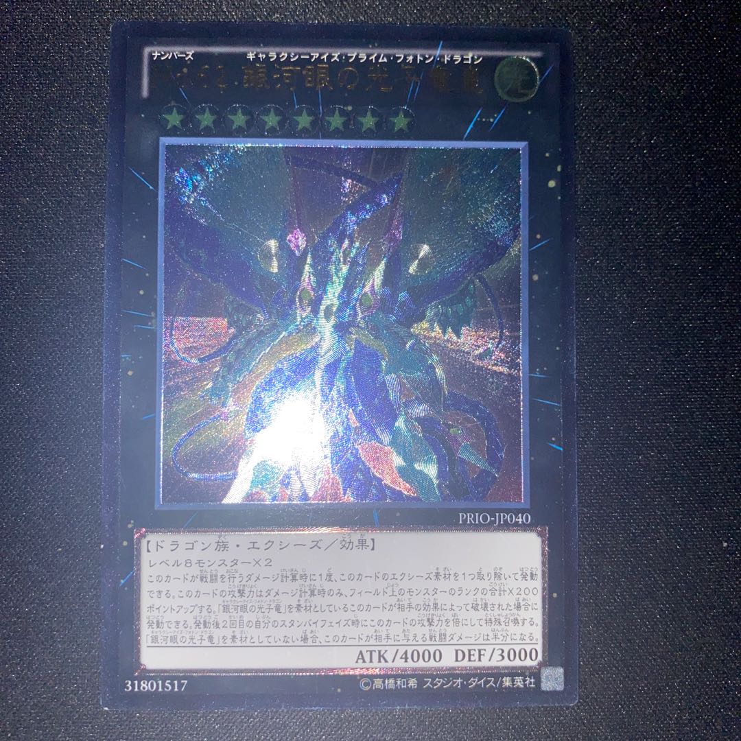Number 62: Galaxy-Eyes Prime Photon Dragon Ultimate Rare 5th?