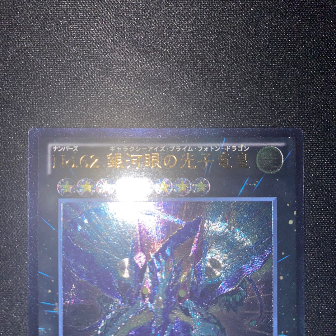 Number 62: Galaxy-Eyes Prime Photon Dragon Ultimate Rare 5th?