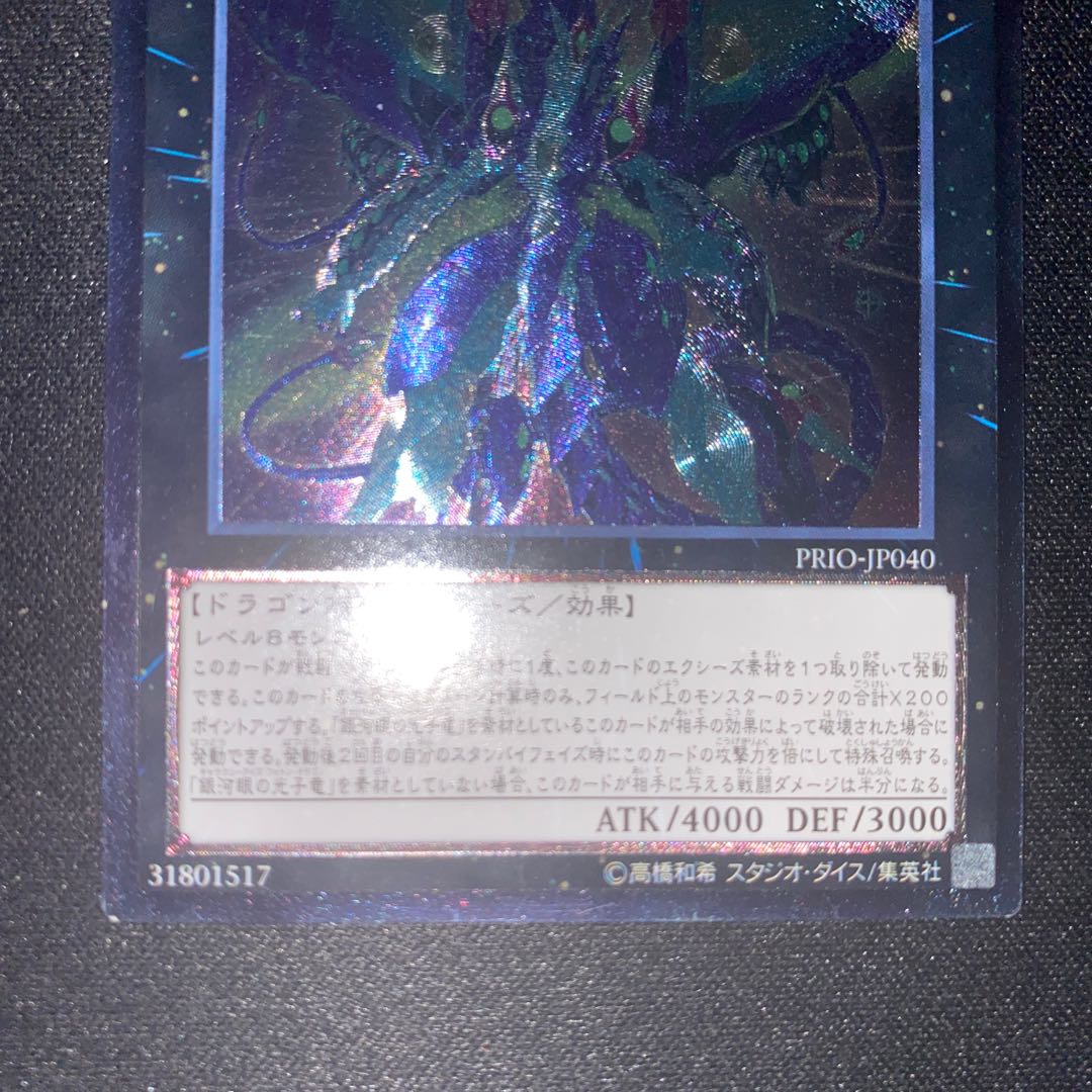 Number 62: Galaxy-Eyes Prime Photon Dragon Ultimate Rare 5th?