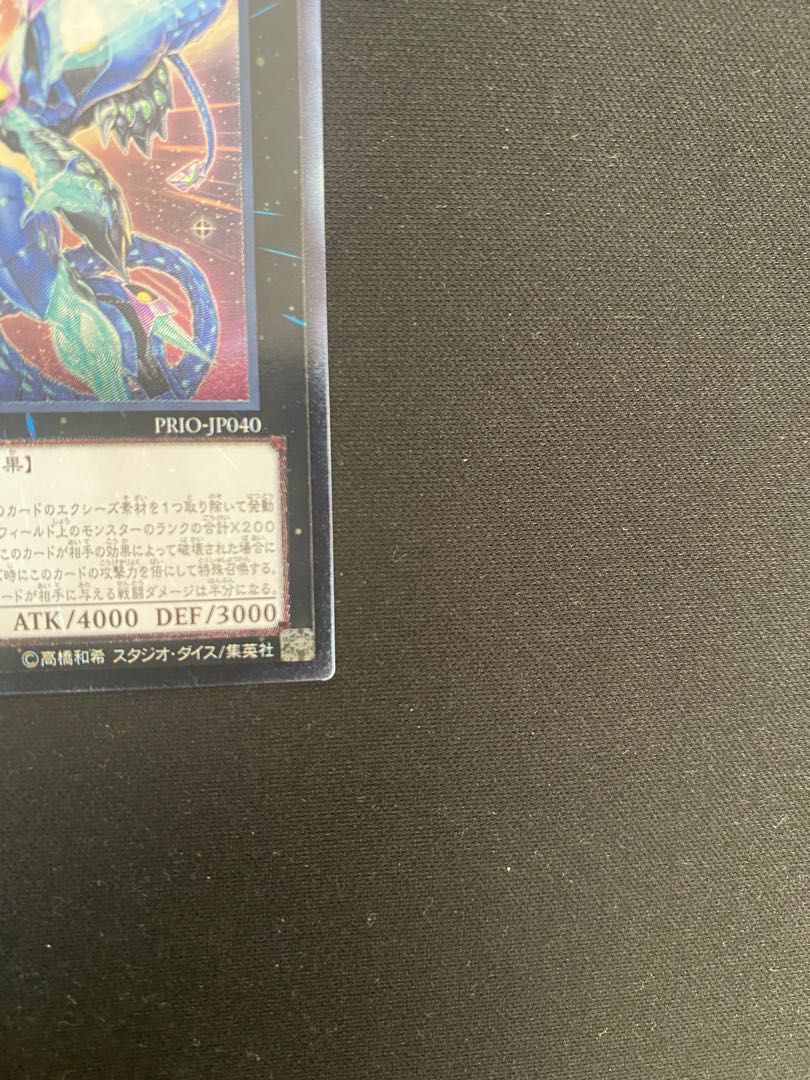 Number 62: Galaxy-Eyes Prime Photon Dragon Ultimate Rare 5th?