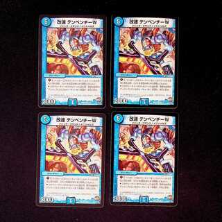 DM 改速テンペンチーW コモン 4枚セット②