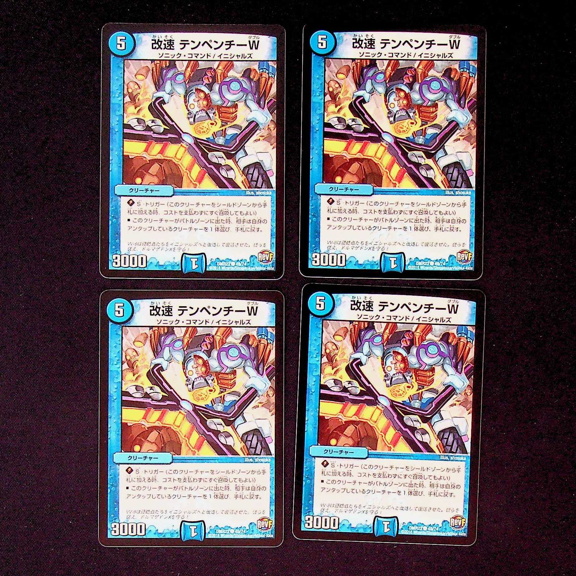 DM Modified Speed Tenpunchy W Common, set of 4 (3)