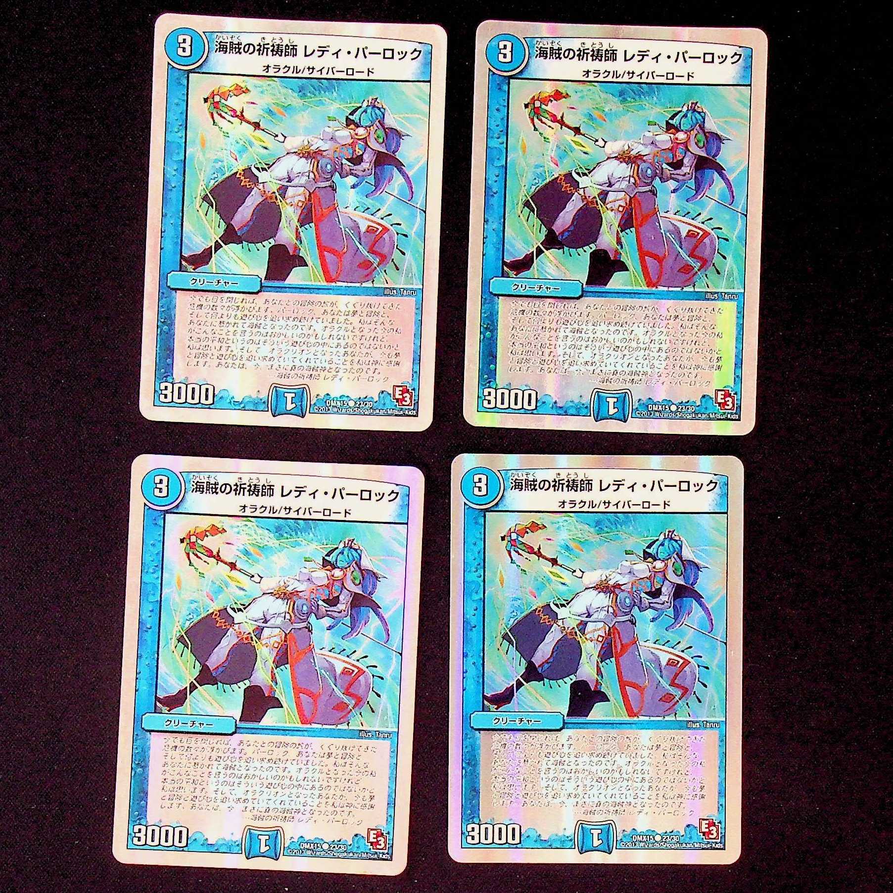 DM Umi Bandit Prayer Lady Parlock Common, set of 4 (2)