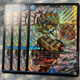 知識と流転と時空の決断