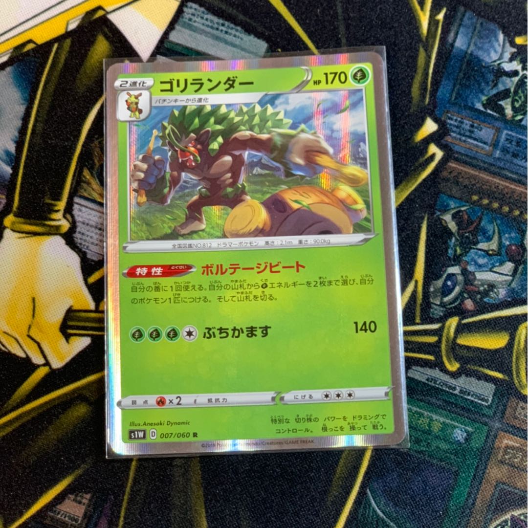 ポケカ　ゴリランダー