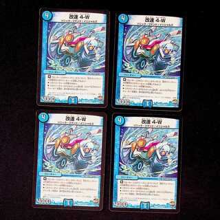 DM Reformed Speed 4-W Uncommon, set of 4 (2)