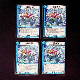 DM Reformed Speed 4-W Uncommon, set of 4 (iii)