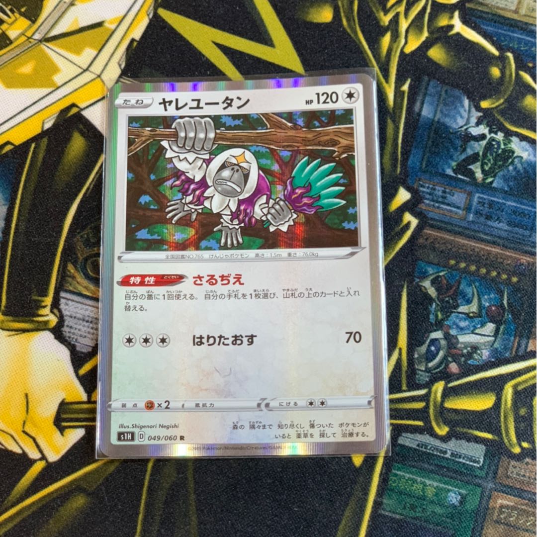 ポケカ ヤレユータン さるぢえ