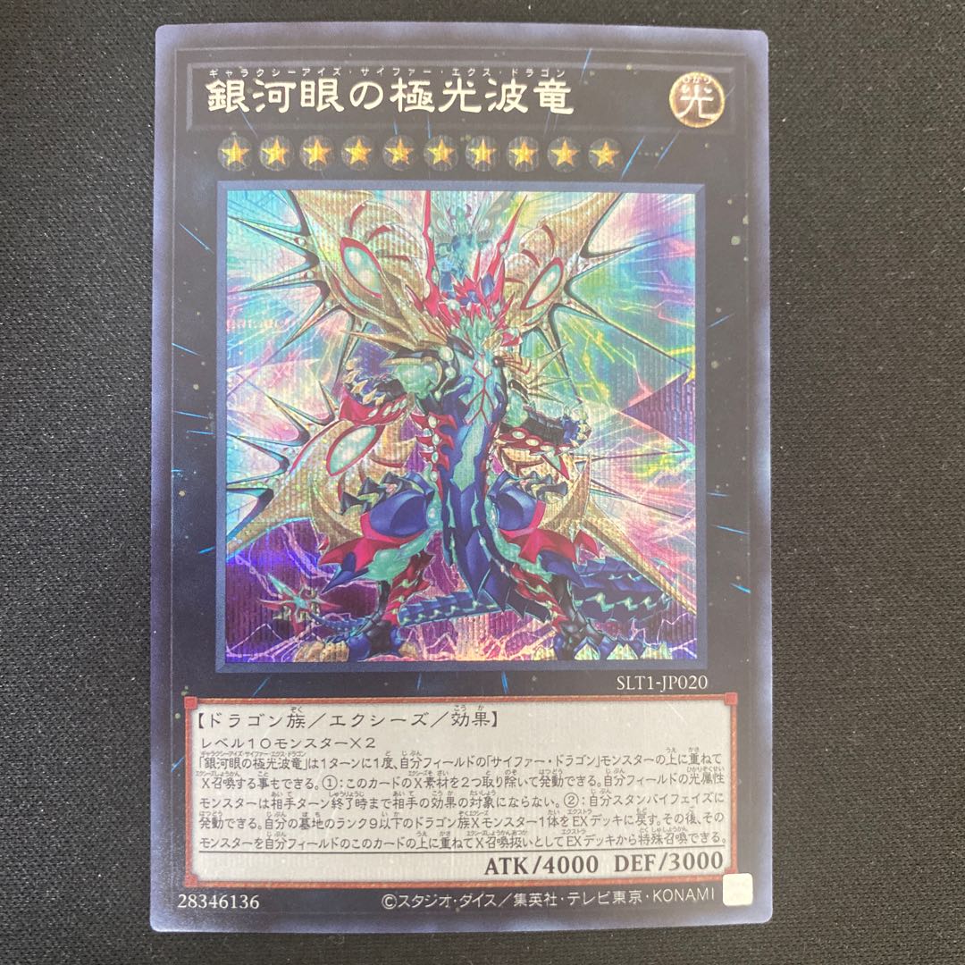 Galaxy-Eyes Cipher X Dragon Secret Rare