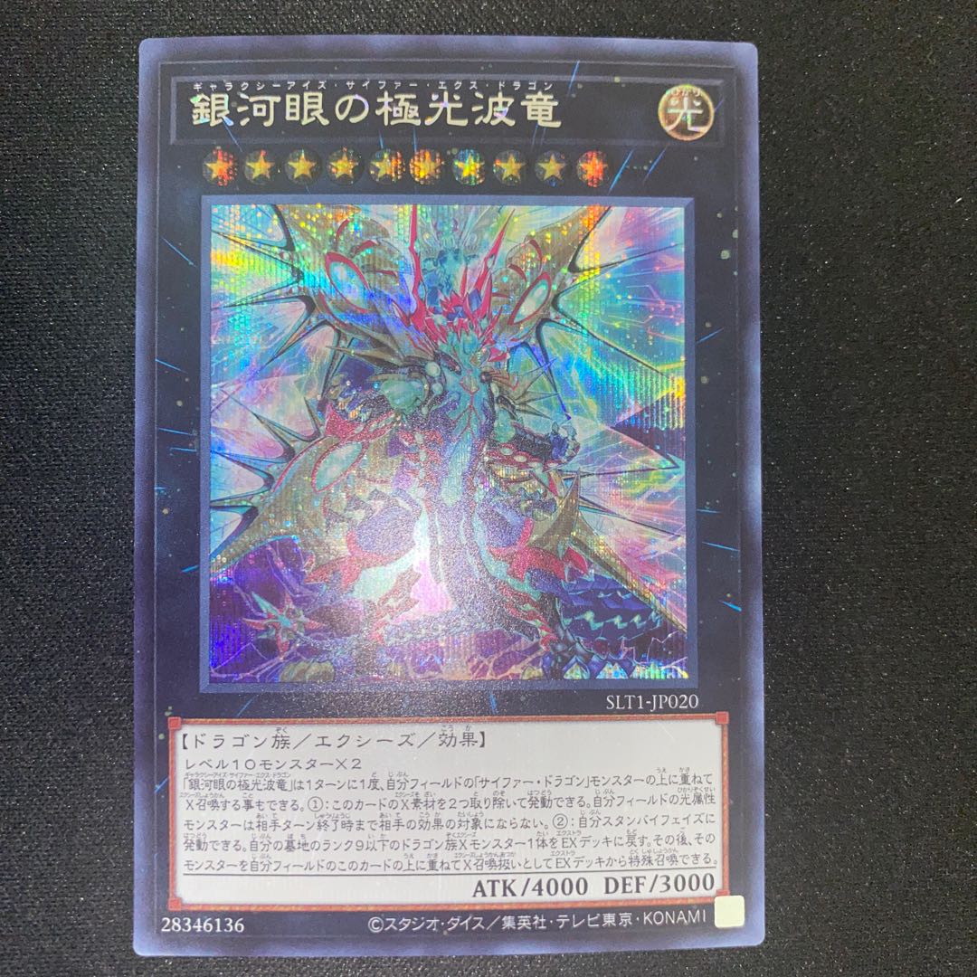 Galaxy-Eyes Cipher X Dragon Secret Rare