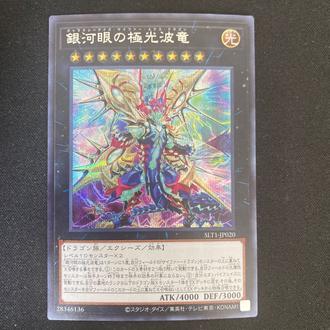 Galaxy-Eyes Cipher X Dragon Secret Rare