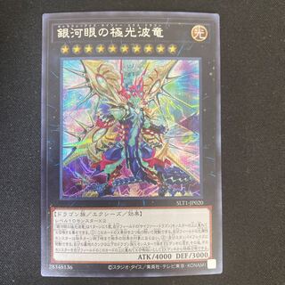 Galaxy-Eyes Cipher X Dragon Secret Rare
