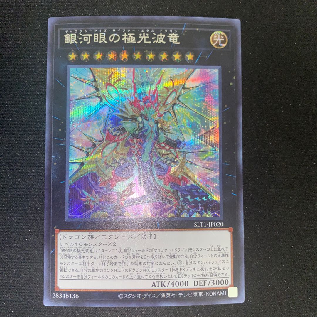 Galaxy-Eyes Cipher X Dragon Secret Rare
