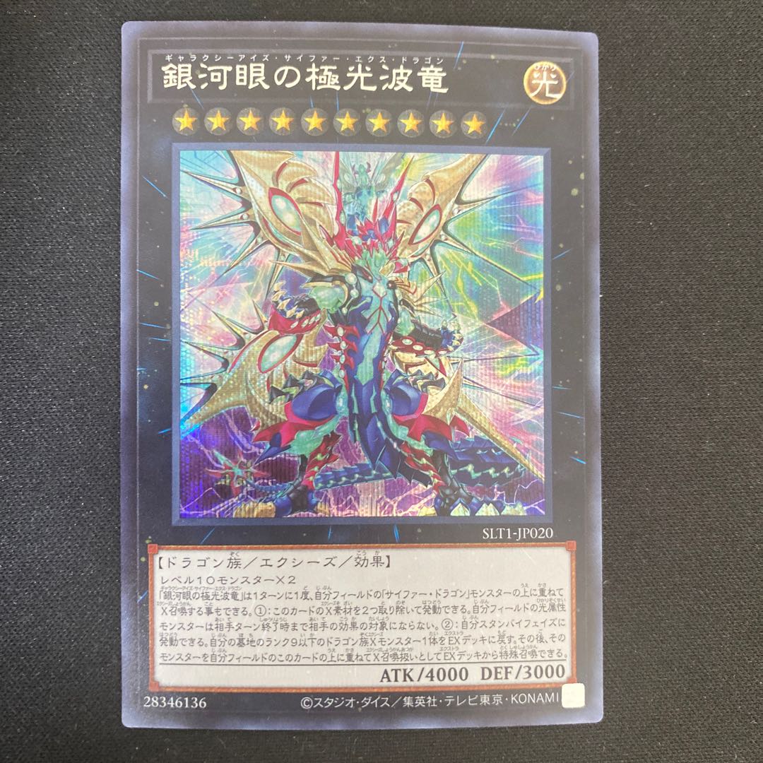 Galaxy-Eyes Cipher X Dragon Secret Rare