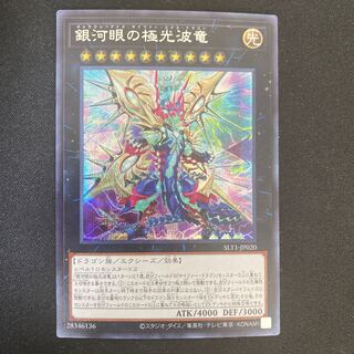 Galaxy-Eyes Cipher X Dragon Secret Rare