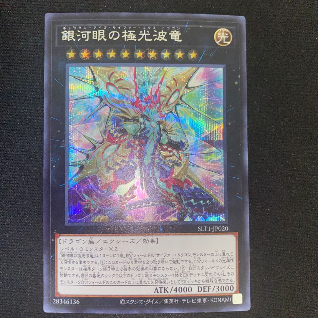 Galaxy-Eyes Cipher X Dragon Secret Rare