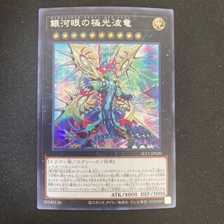 Galaxy-Eyes Cipher X Dragon Secret Rare