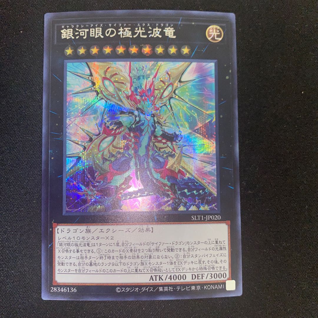 Galaxy-Eyes Cipher X Dragon Secret Rare