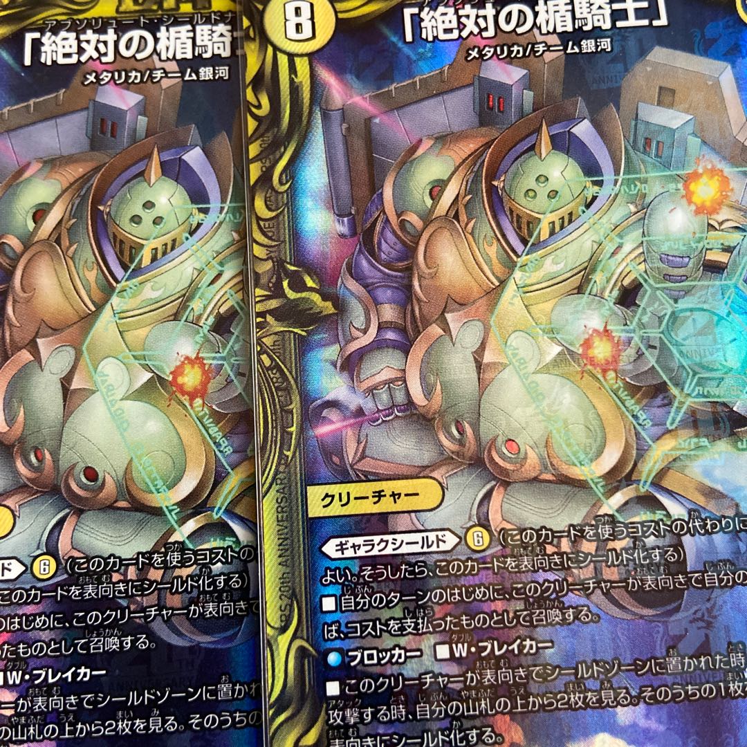 Absolute shield knight" (20th rare spec.) A x 2