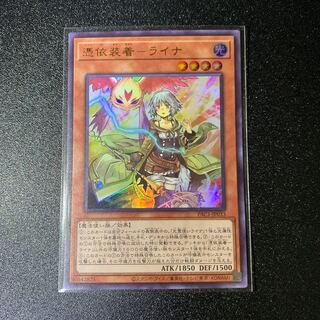 Possession-mounted - Laina Ultra Rare
