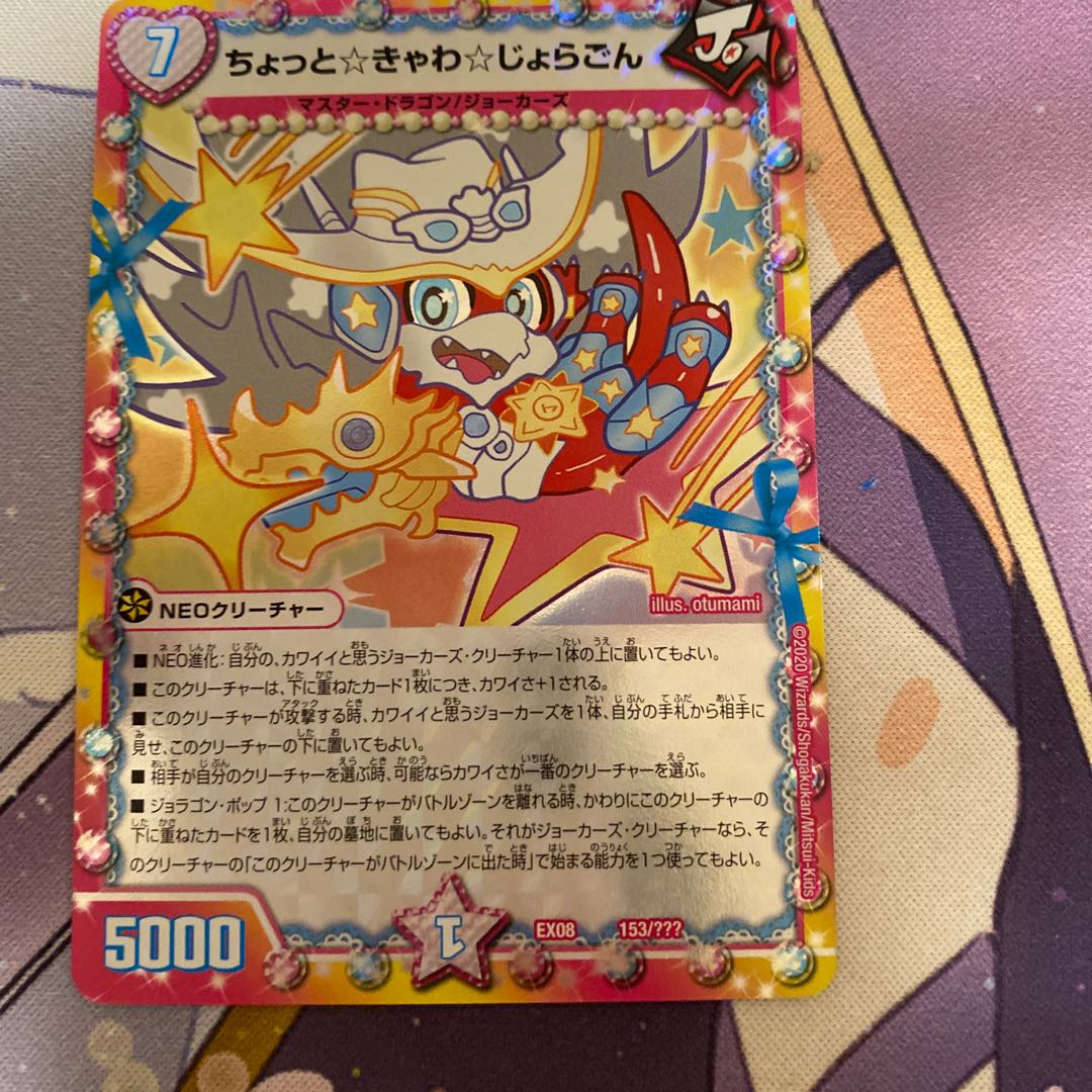 ちょっと　きゃわ　じょらごん