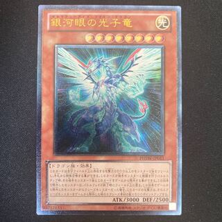 銀河眼の光子竜 アルティメットレア