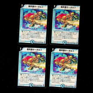鎧兵機サーボルト」の激安通販 | magi